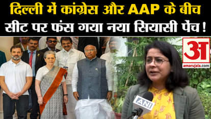 Lok Sabha Election 2024: New political dilemma stuck on the seat between Congress and AAP in Delhi!