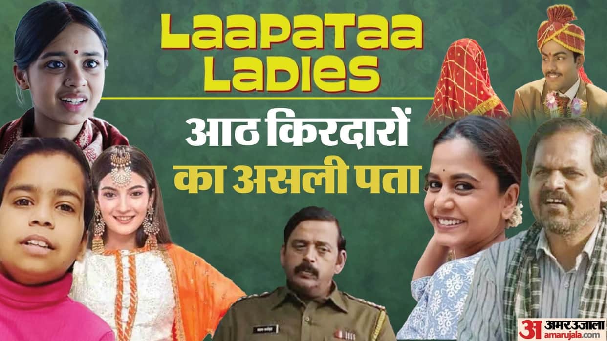 Aamir Khan Kiran Rao film Laapataa Ladies stars cast Ravi Kishan to Durgesh Kumar Nitanshi Goel Chhaya Kadam