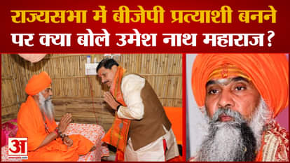 Meet Sant Umesh Nath Ji Maharaj of Ujjain, whom BJP made Rajya Sabha candidate