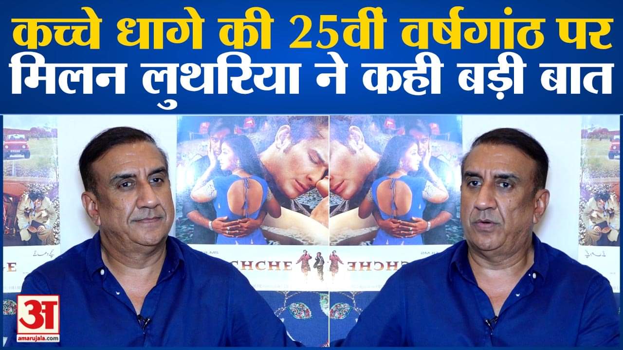 मिलन लूथरिया