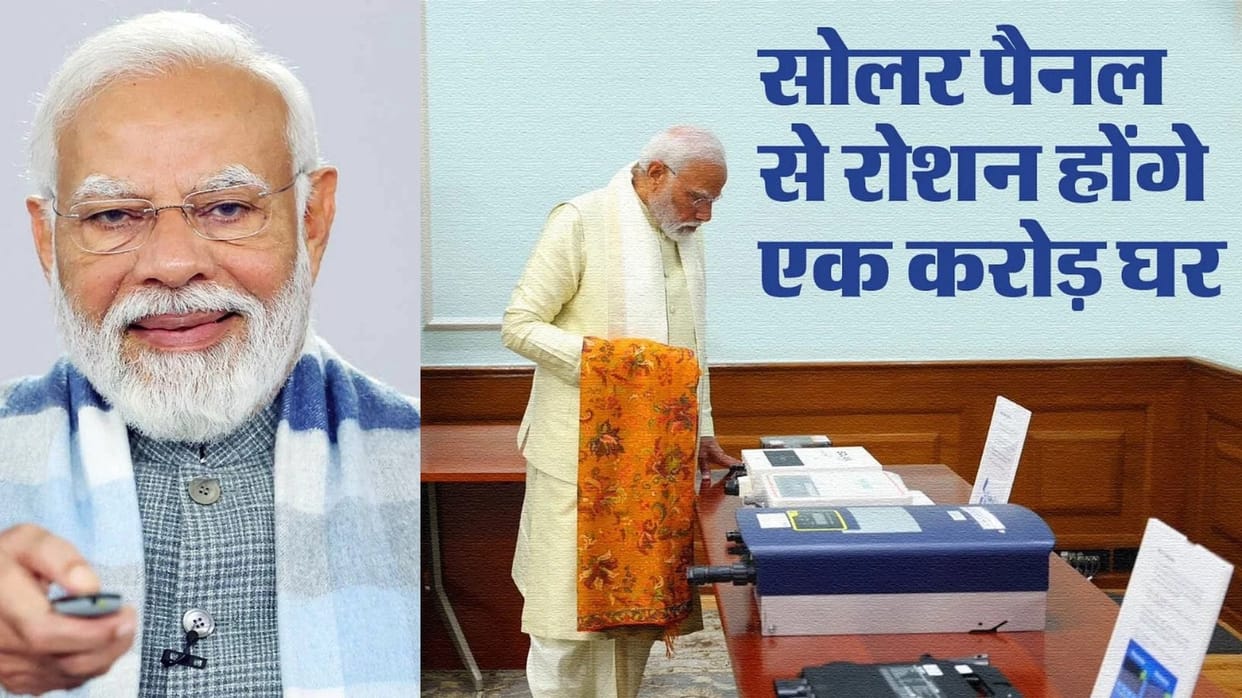 PM Surya Ghar scheme name related PM Modi changed pm surya ghar free electricity scheme