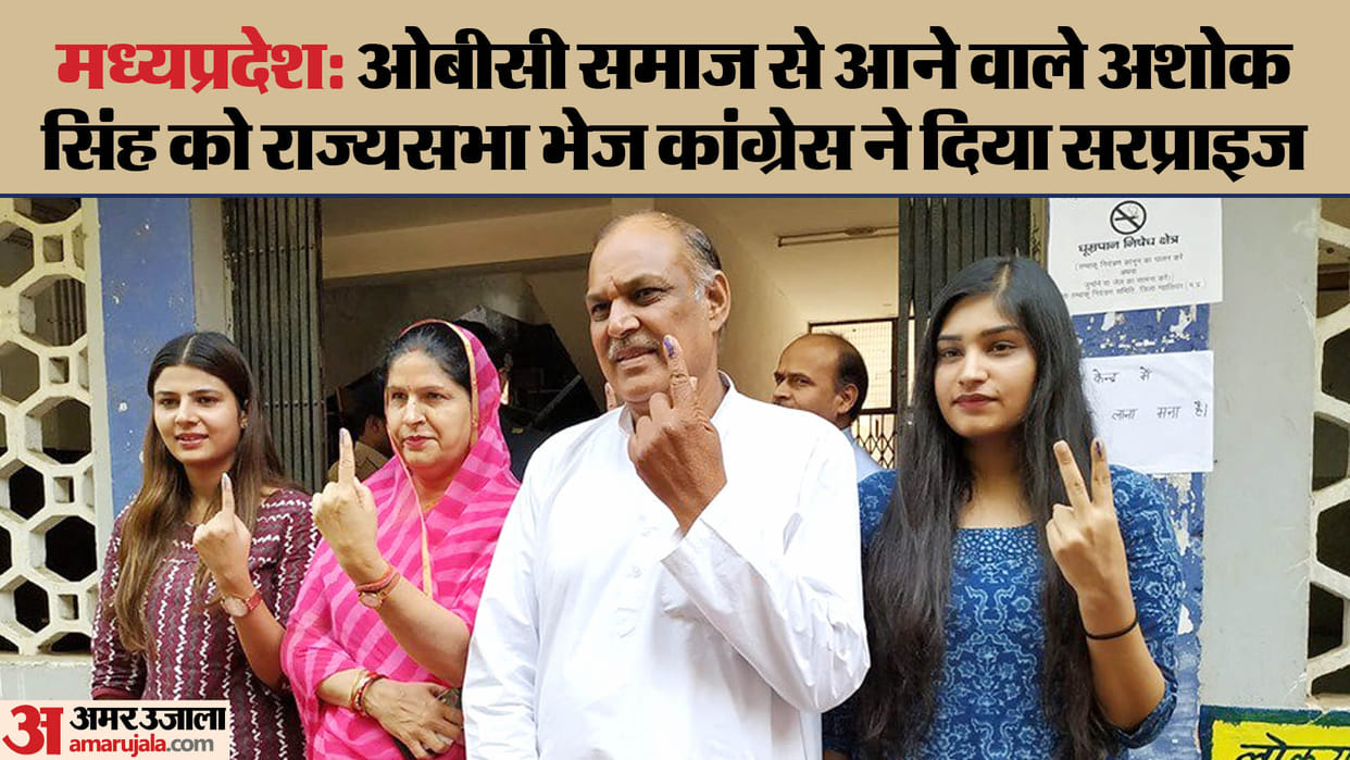 Rajya Sabha Polls: Congress on Wednesday declared Ashok Singh as the Rajya Sabha candidate from Madhya Pradesh