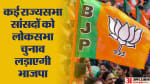 BJP
