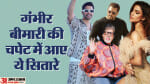 बॉलीवुड कलाकार