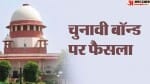 सुप्रीम कोर्ट