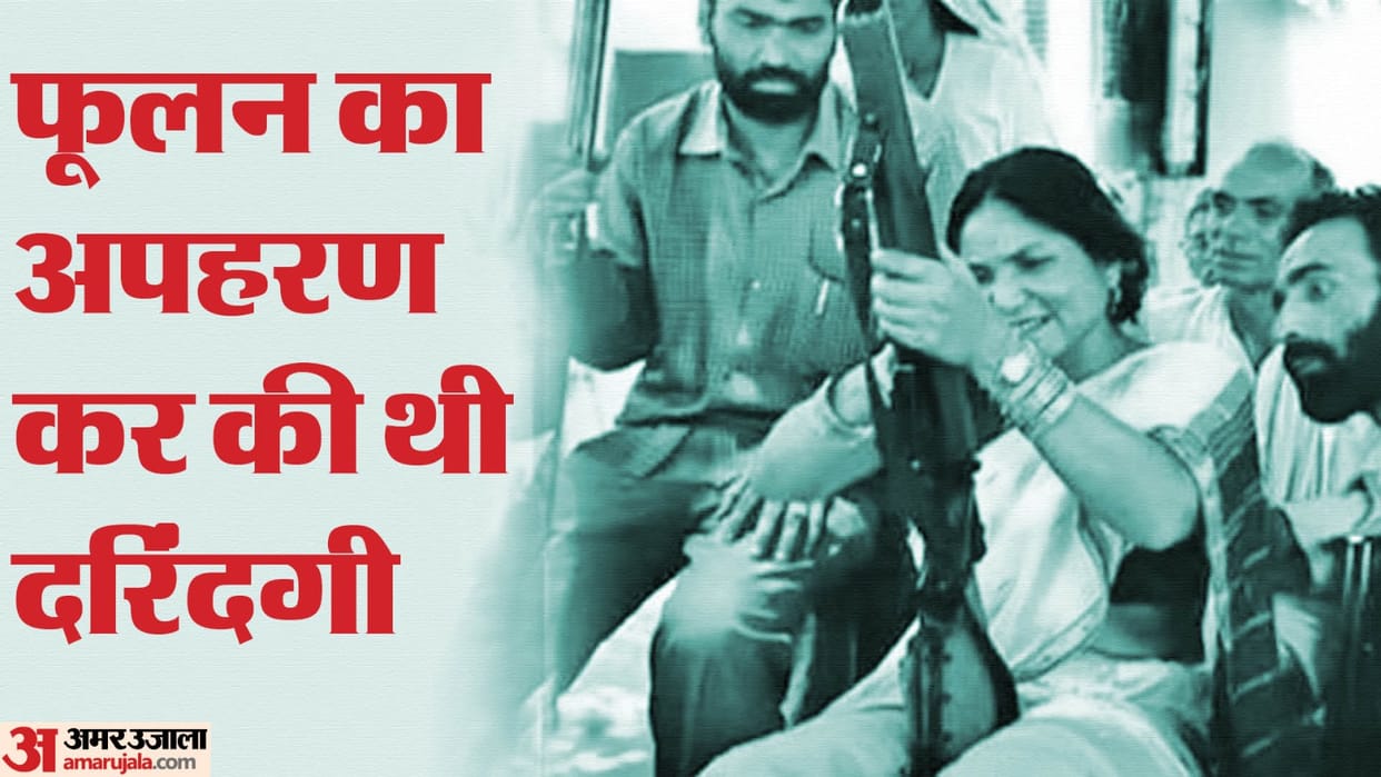 Behmai Kand kanpur Lalaram and Shriram kidnapping of Phoolan became reason for Behmai Kand kanpur dehat