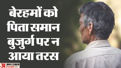 Accused treated an elderly person inhumanely In Khanpuram of Bulandshahr