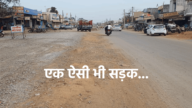 ठेकेदार की लापरवाही... अफसर बेबस: करीब दो साल में पूरा हुआ 3 किलोमीटर सड़क का काम, खामियों पर उठ रहे सवाल