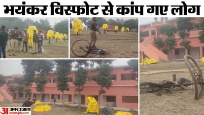आतिशबाजी में धमाका: ब्लास्ट से जमीन में हुआ पांच फीट का गड्ढा... बड़ा सवाल- कहां पर हुई लापरवाही Explosion in fireworks in Chitrakoot Inter College Five feet crater left in the ground
