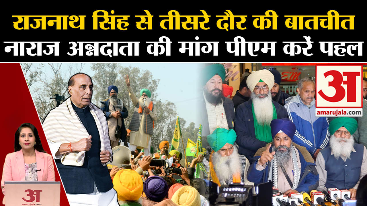 Farmers Protest: Rajnath Singh किसानों से करेंगे तीसरे दौर की बातचीत,किसानों की मांग PM करें पहल