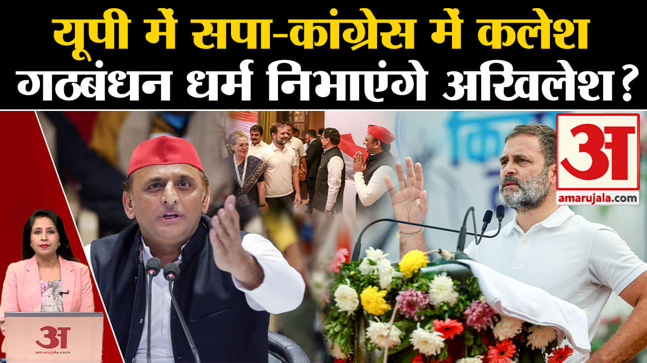 I.N.D.I.A. Alliance: Congress-SP में सीट शेयरिंग पर जारी तनातनी, Akhilesh Yadav पर जिम्मेदारी