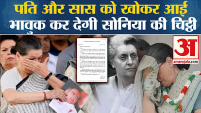 Sonia Gandhi emotional Letter to raebareli public