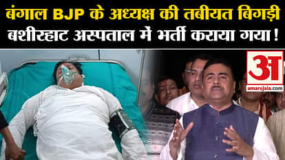 Sukant Majumdar injured: Bengal BJP President's health deteriorated and was admitted to Basirhat hospital!
