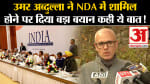 Lok Sabha Election 2024:उमर अब्दुल्ला ने NDA में शामिल होने पर दिया बड़ा बयान कही ये बात!