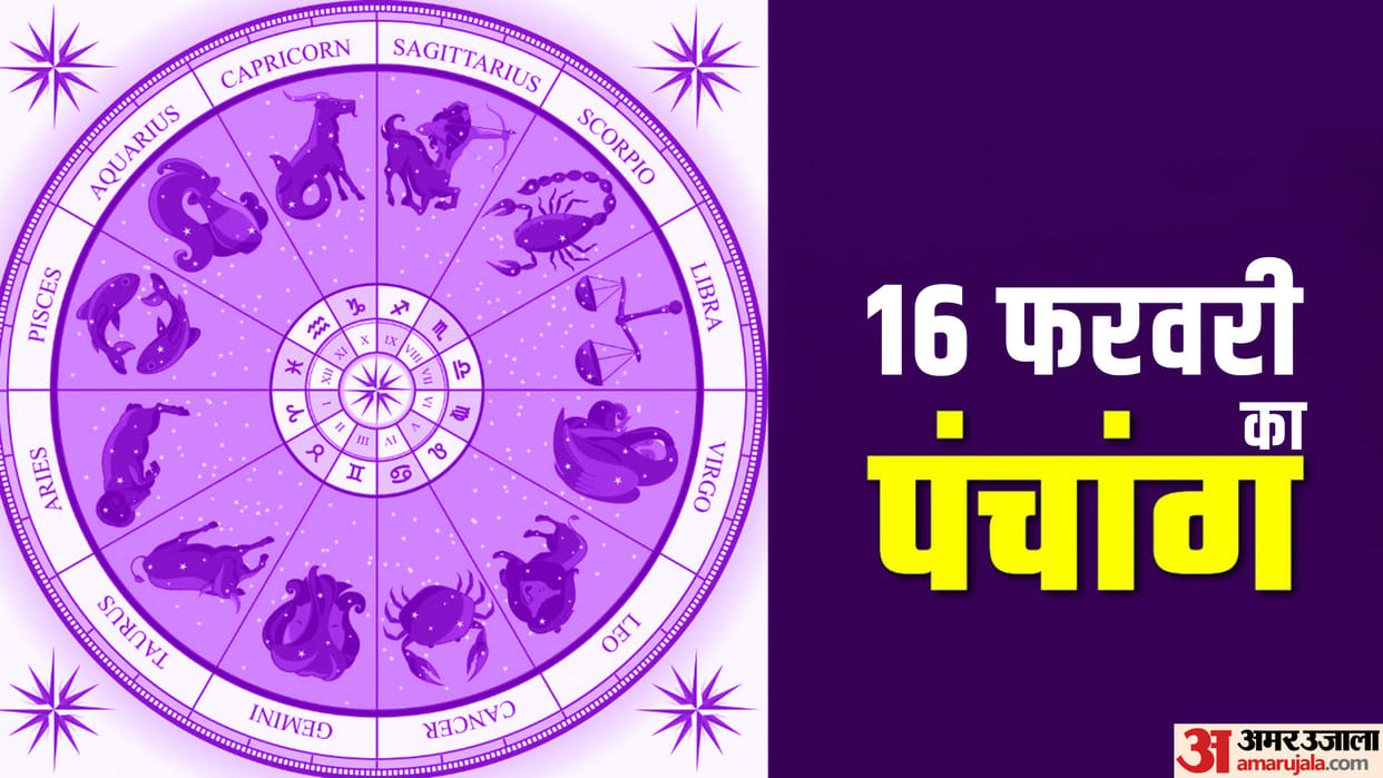 Aaj Ka Panchang 16 February Today Tithi Hindu Calendar Rahu Kaal Time Shubh Muhurat Friday Ka Panchang