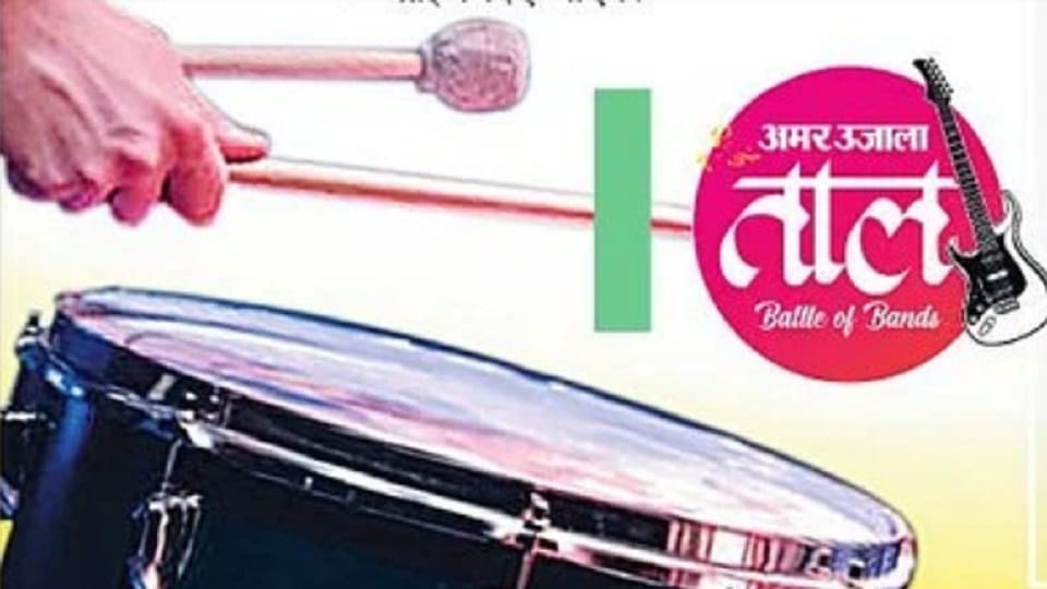 Opportunity for music loving youth... Music band struggle begins, Amar Ujala event