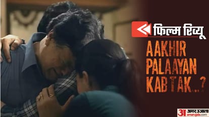 Aakhir Palaayan Kab Tak Review: Rajesh Sharma Bhushan Pattiyal Chittaranjan Giri and Mukul Vikram film