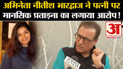 Actor Nitish Bharadwaj:Actor Nitish Bharadwaj accused his wife of mental harassment!