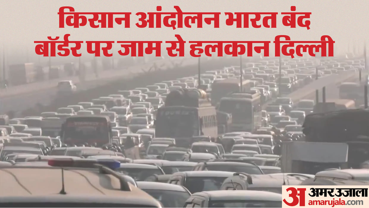 No effect of Bharat Bandh, shops and institutions opened, traffic jam in delhi border areas