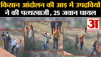 Farmers Protest: Under the guise of farmers' movement, miscreants pelted stones, 25 soldiers injured