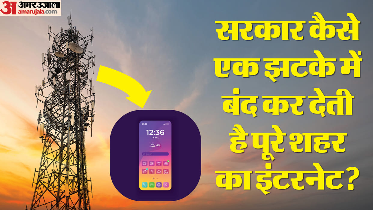 Explained: How Do Internet Shutdown Works Know All Details Here