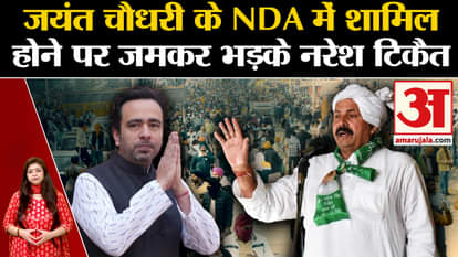 UP Politics: Naresh Tikait furious over Jayant Chaudhary joining NDA