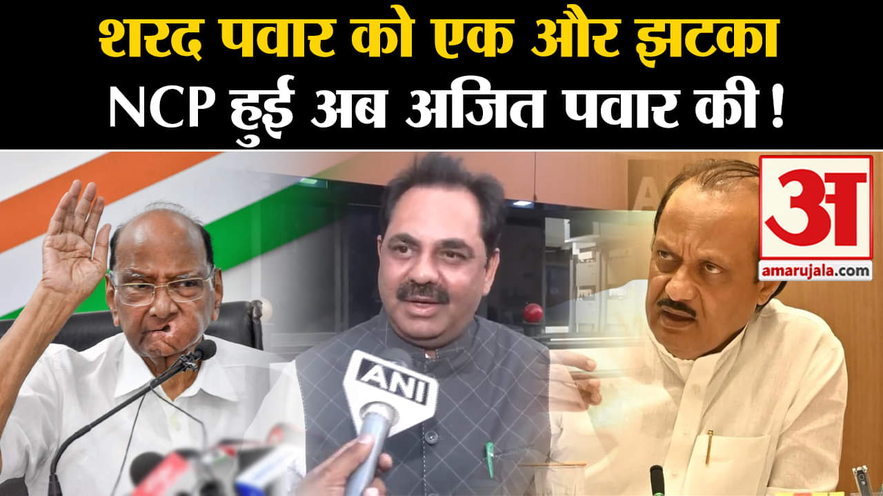 Maharashtra Political Crisis:शरद पवार को एक और झटका NCP हुई अब अजित पवार की !