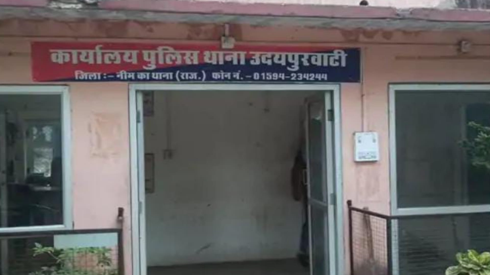 उदयपुरवाटी थाना
