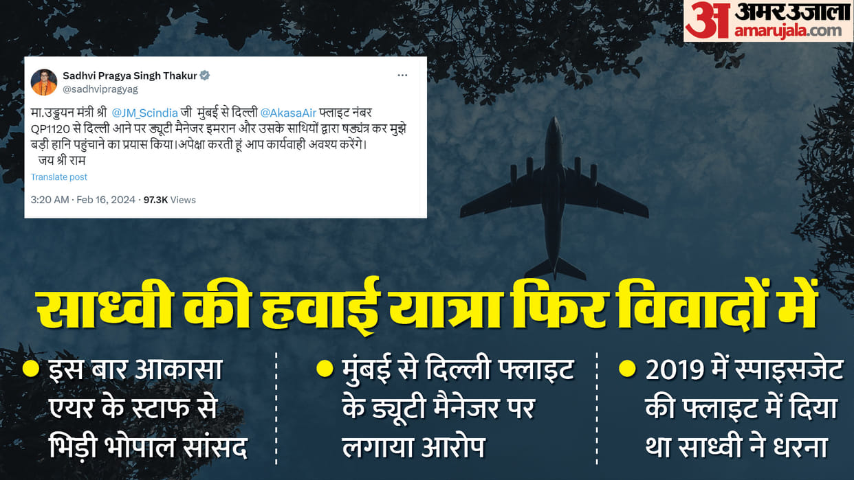 MP News: MP Sadhvi accuses Akasa Airlines manager of causing harm, complains to Scindia