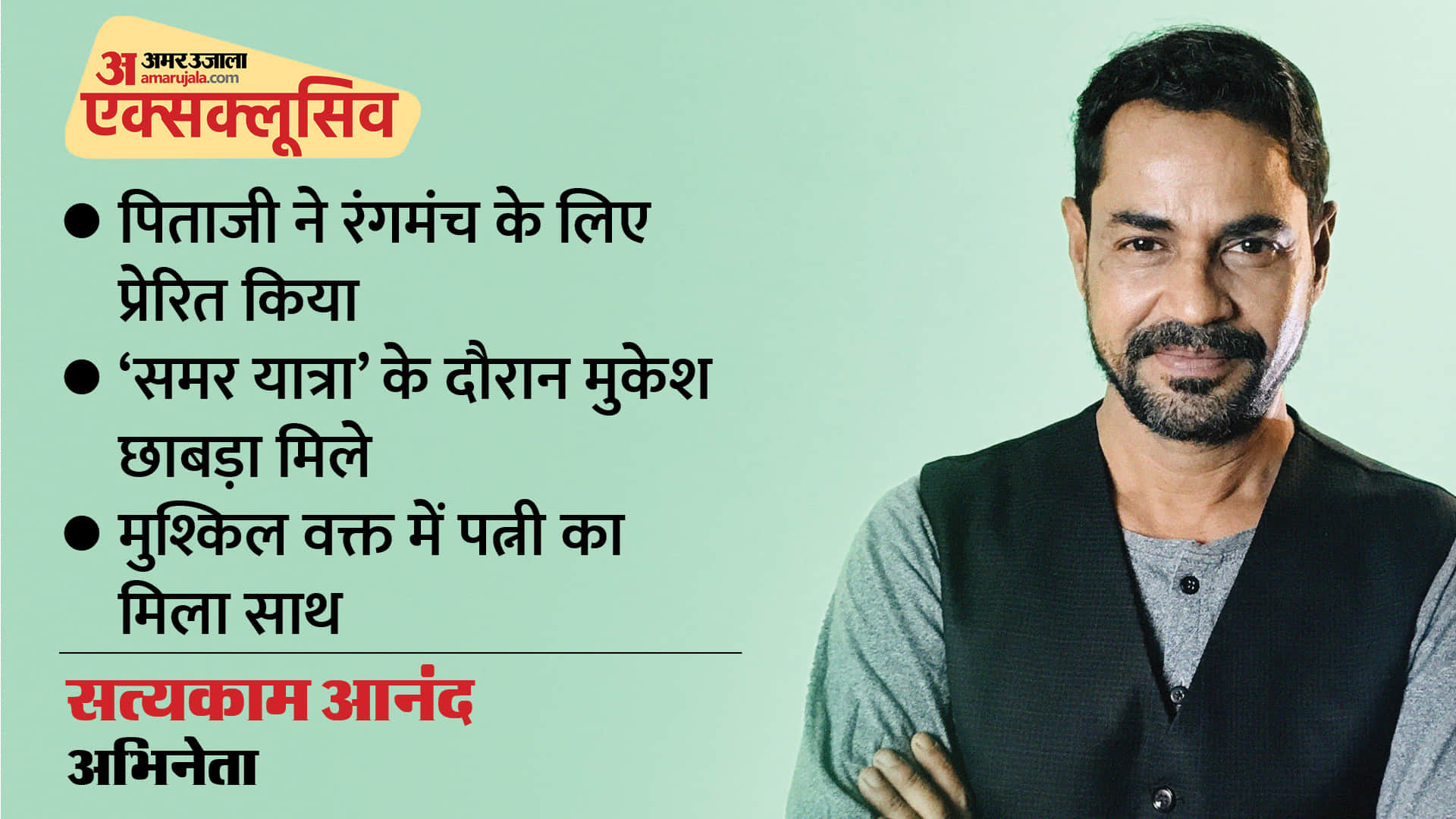 Satyakam Anand Interview: Sonu of Bhumi Pednekar Bhakshak Know the amazing Story Of Gangs of Wasseypur Actor