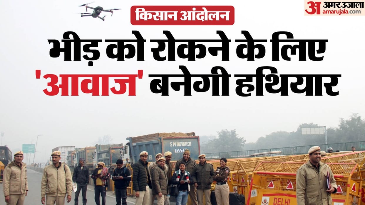 farmers protest: what is the Sound Cannon devices installed at delhi border to control the crowd