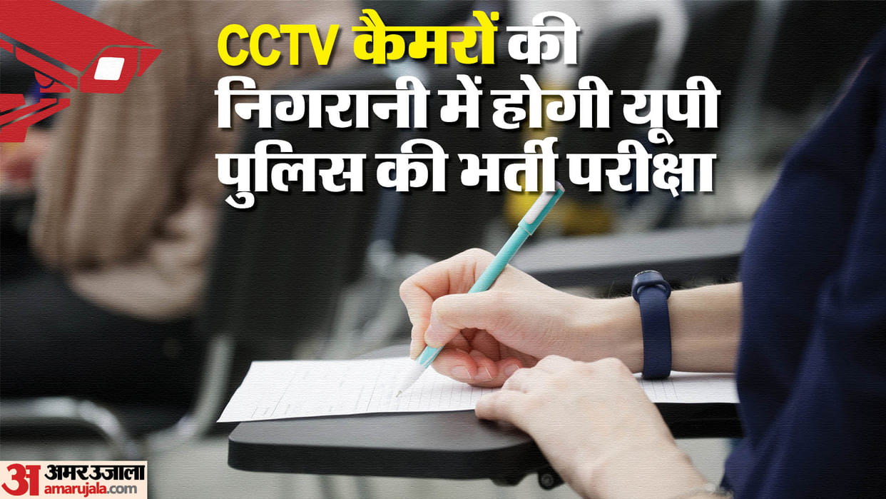 UP Police Exam: UP Police recruitment exam is going to be held in Uttar Pradesh on 17th and 18th February