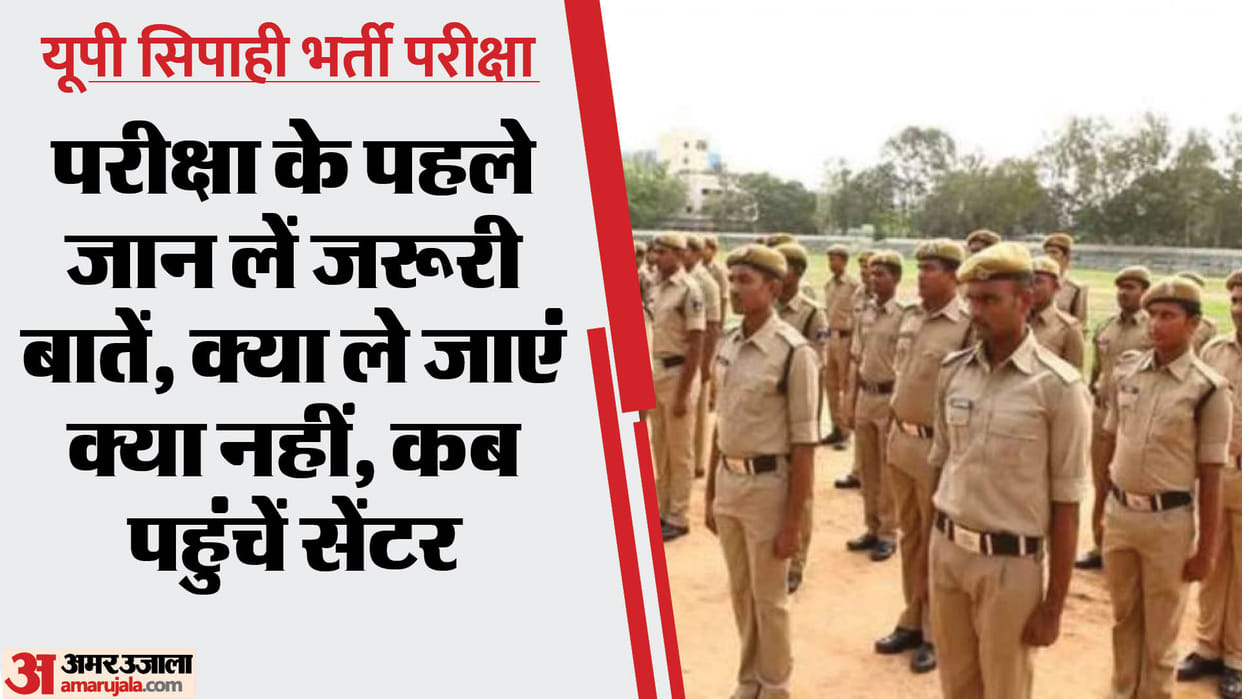 Constable Recruitment: State's biggest recruitment exam from today