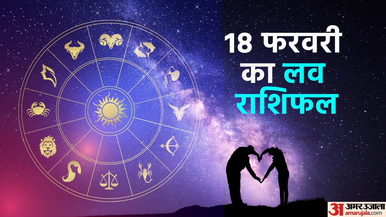 Aaj Ka Love Rashifal 18 February 2024 Love Horoscope Today Dainik Love Rashifal
