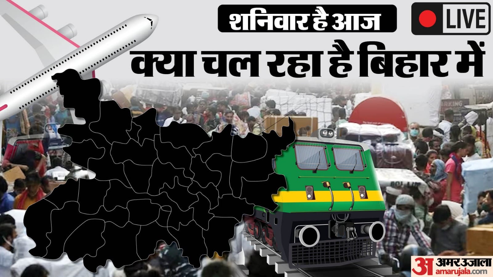 बिहार न्यूज लाइव