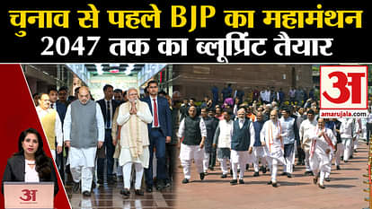 BJP Meet: Great brainstorming today regarding Loksabha Election 2024, PM Modi will give the mantra of victory.