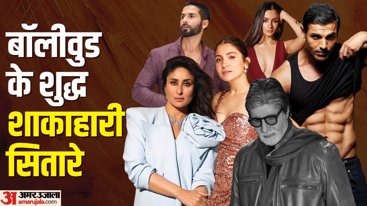 Amitabh Bachchan to John Abraham Bollywood Stars Who Are Fitness Conscious and Follow Vegetarian Diet