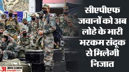 CAPF: केंद्रीय अर्धसैनिक बलों में लोहे के संदूक को बाय-बाय, जवानों को मिलेगा ट्रॉली वाला मॉडर्न सूटकेस CAPF: Now central paramilitary forces soldiers will get modern suitcase with trolley replaced with iron trunk