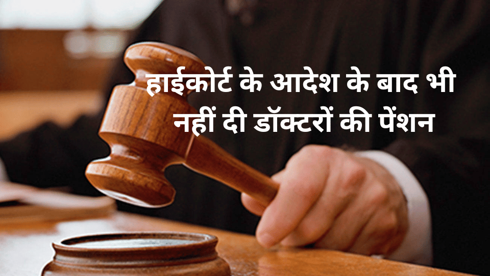 esis doctors pension case