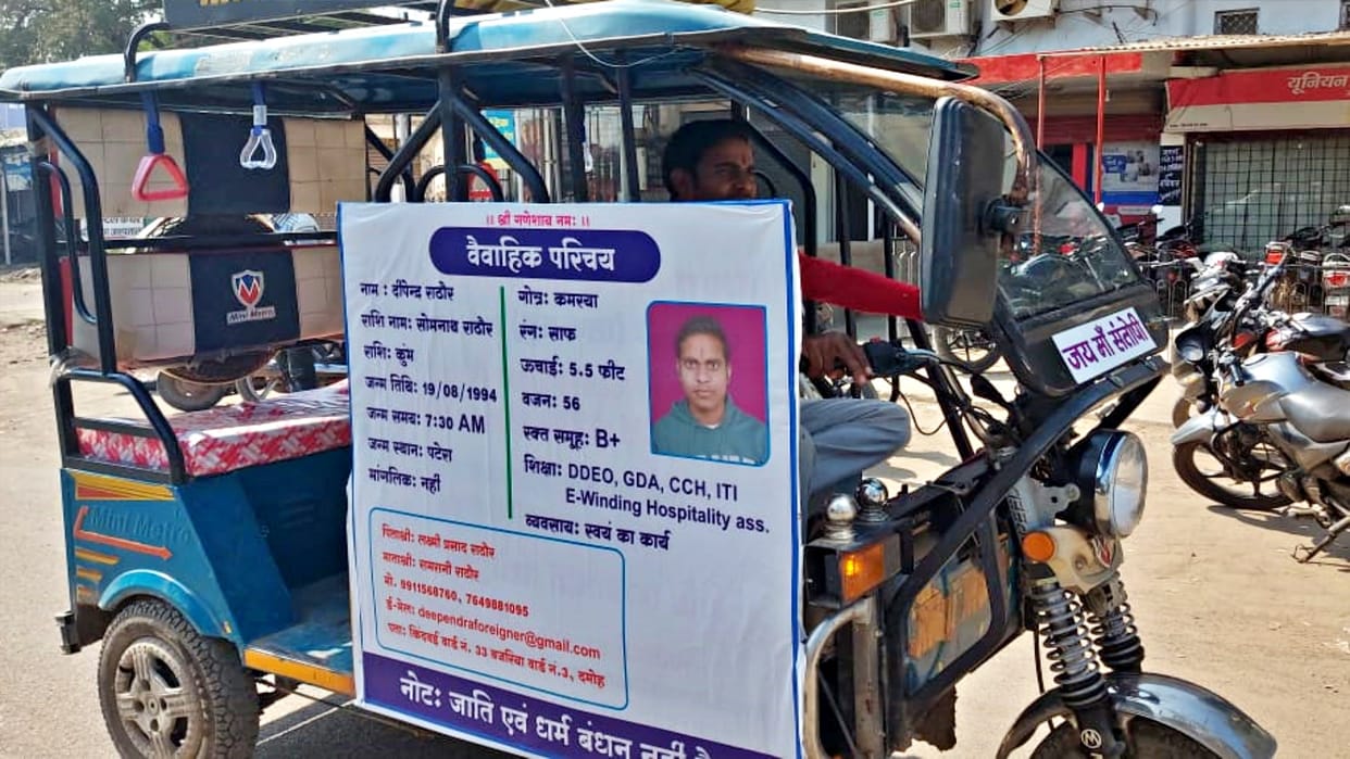 Damoh Young man searching for bride by putting hoarding on e-rickshaw