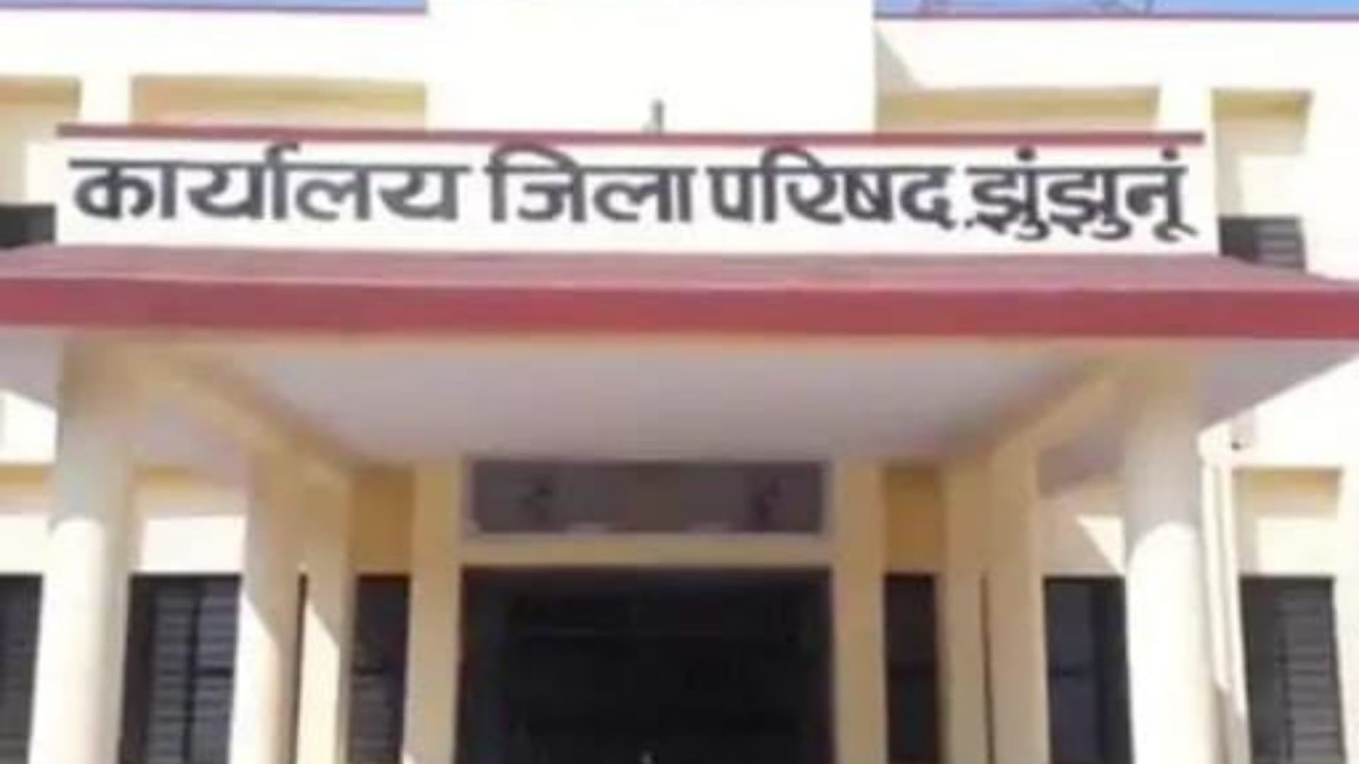 कार्यालय जिला परिषद, झुंझुनूं
