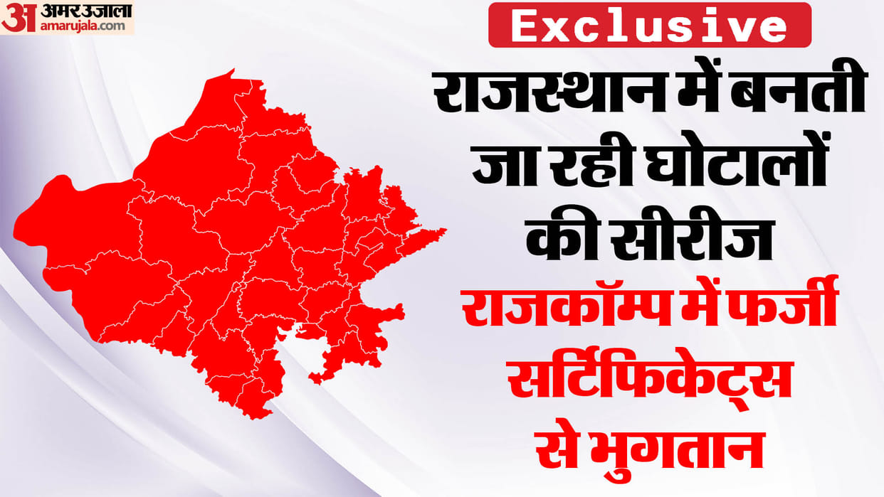 Rajasthan Exclusive Rajcomp officers made payments worth crores through fake certificates