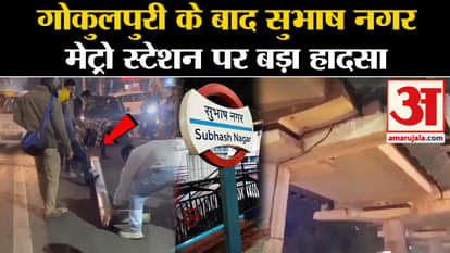 सुभाष नगर मेट्रो स्टेशन