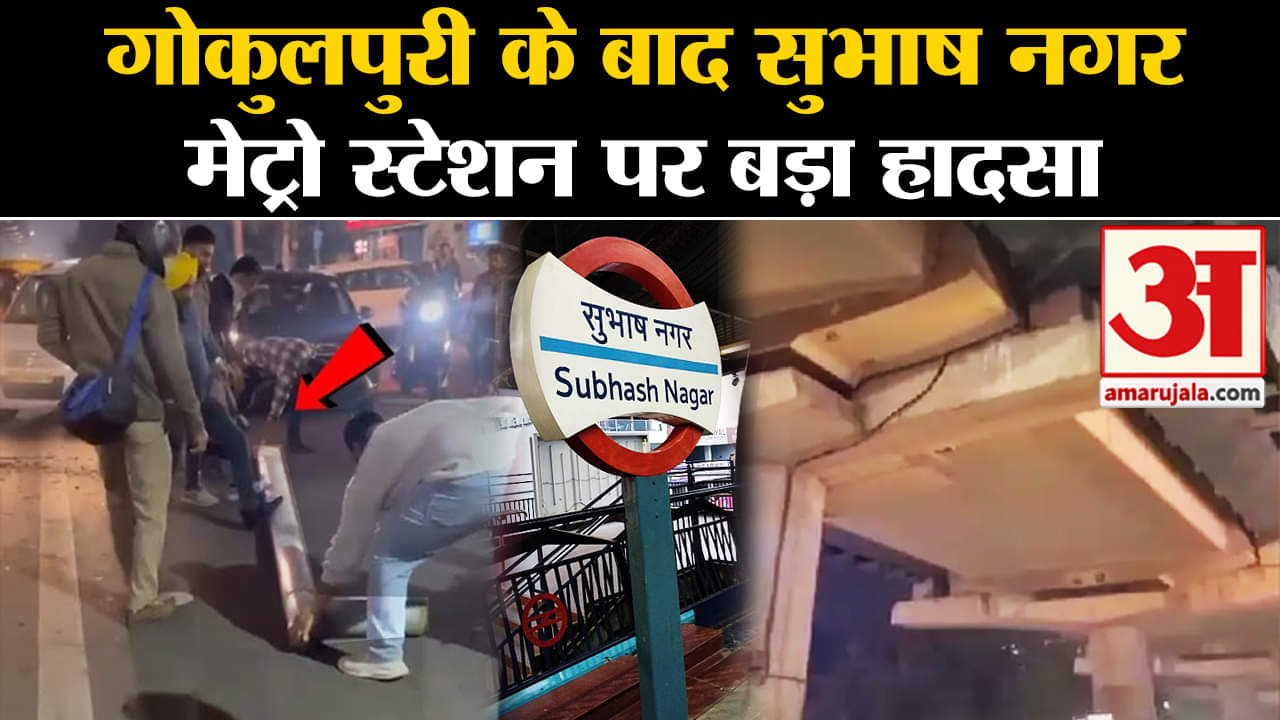 सुभाष नगर मेट्रो स्टेशन