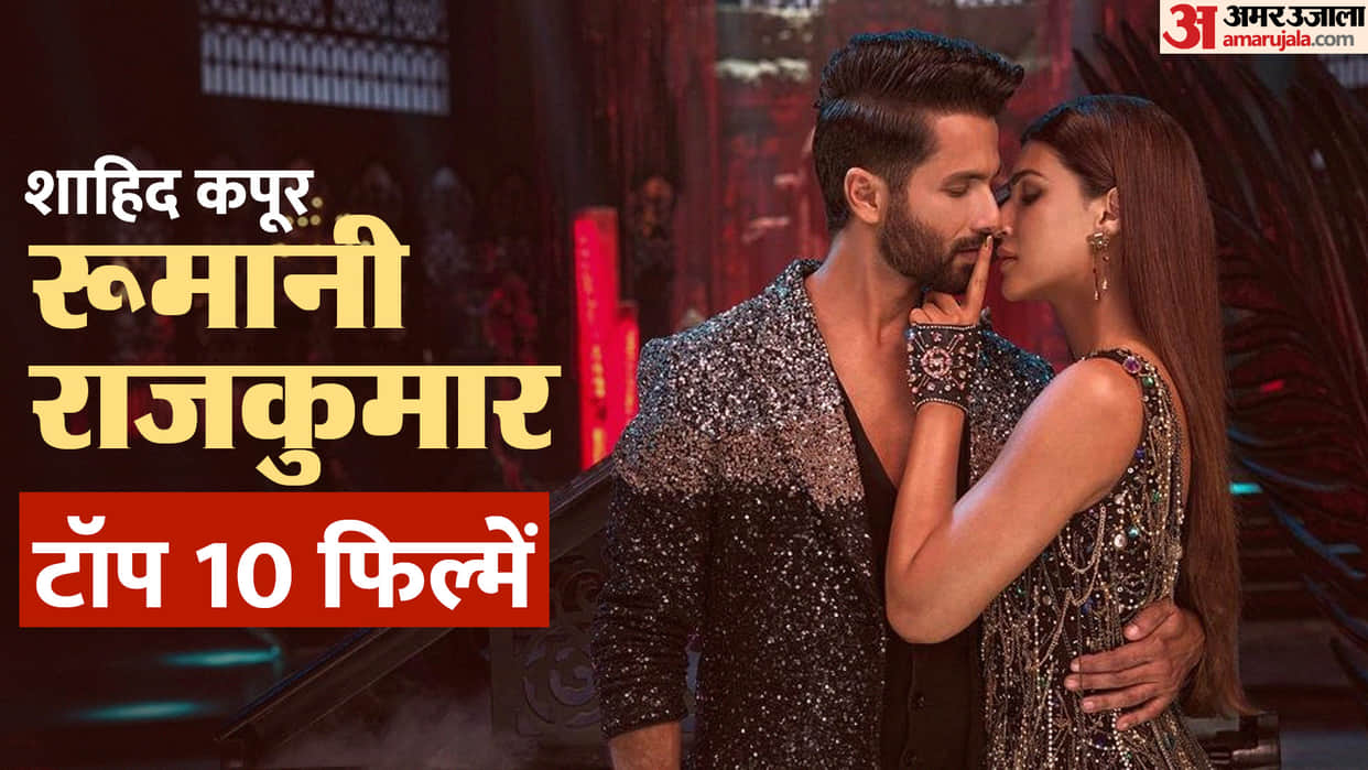 Teri Baaton Mein Aisa Uljha Jiya Box Office Collection Week 1 Collection of top 10 films of shahid kapoor