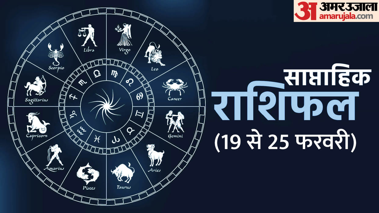weekly horoscope saptahik rashifal 19 to 25 feb 2024 know predictions of all zodiac signs