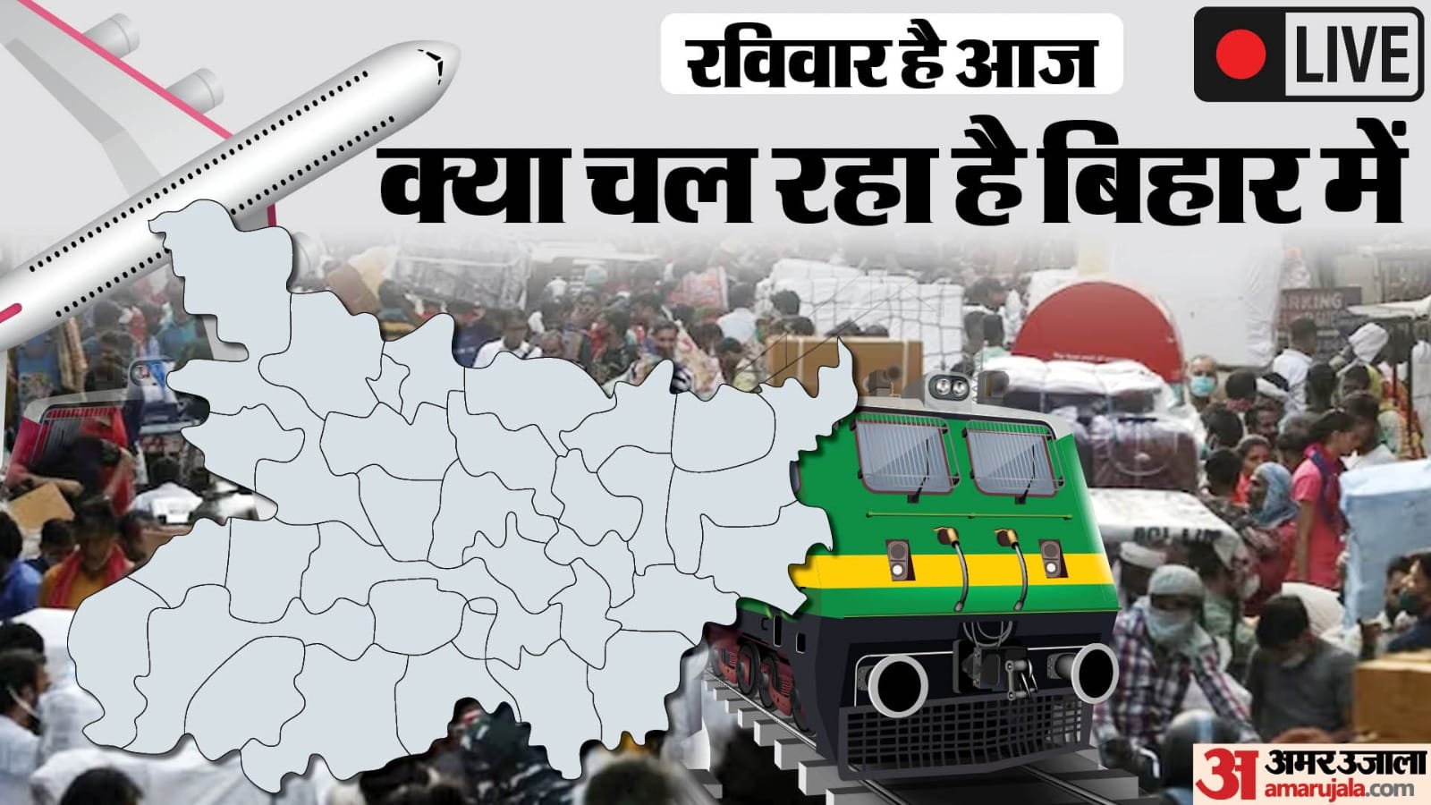 बिहार न्यूज लाइव