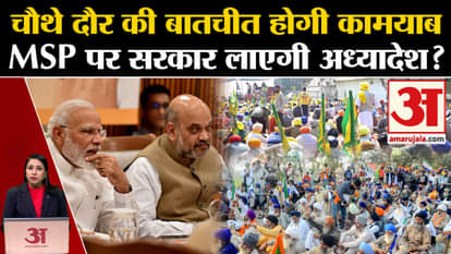 Farmers Protest: Farmer leaders will hold fourth round of talks with the government on many demands including