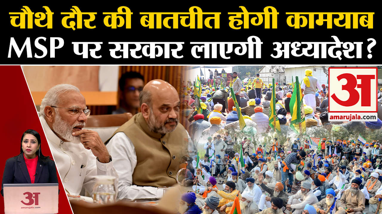 Farmers Protest: MSP समेत कई मांगों पर सरकार से किसान नेता करेंगे चौथे दौर की बातचीत। Shambu Border