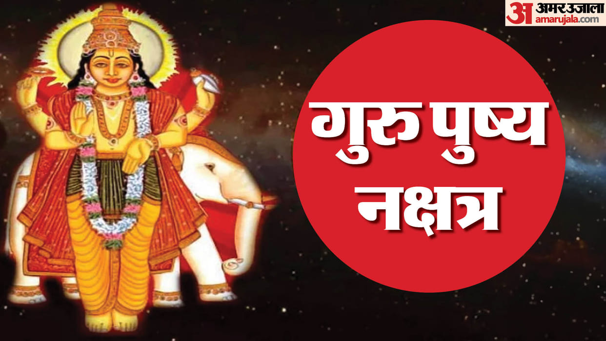 Pushya Nakshtra on 22nd February know its imporance in hindi